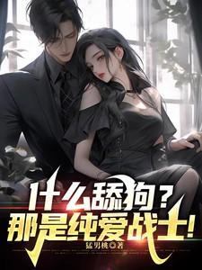什么样称为舔狗