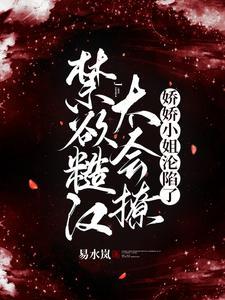 娇小姐糙汉大佬系列