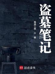 盗墓笔记重启