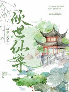 凤舞九天穿越