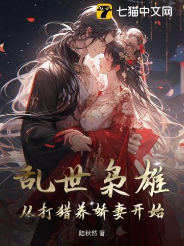 乱世枭雄?