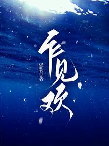 乍见欢